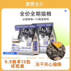 霹雳宝贝冻干夹心猫粮严选成猫幼猫猫粮霹雳宝贝猫粮宠物猫粮