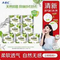 ABC 澳洲茶树精华棉柔亲肤轻透薄日用240mm卫生姨妈巾