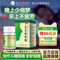 扬子江(食品) 扬子江百乐眠胶囊24粒*5盒安神改善睡眠失眠多梦助眠