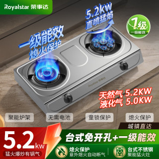 荣事达 JZY-E1 5.0KW猛火防风聚能 液化气 燃气灶
