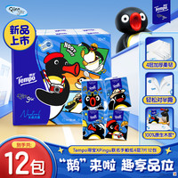 得宝 Pingu联名 手帕纸 4层7张12包