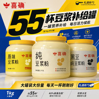 喜确 豆浆粉 高蛋白营养早餐原味速溶冲饮 500g/1kg
