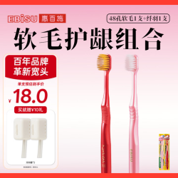 惠百施 宽头牙刷 48孔软毛+纤羽 2支