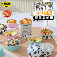 烤乐仕 可爱布丁杯 锡纸盒 锡纸碗 可重复用 烘焙模具 蒸糕蛋挞 空气炸锅 烤箱