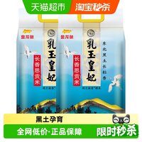 移动端、88VIP：金龙鱼 乳玉皇妃 长香思贡米 5kg*2袋