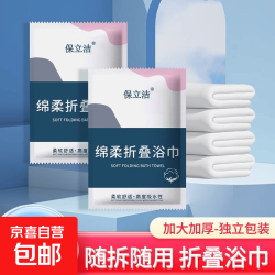 保立洁 旅行箱包必备一次性加厚纯棉浴巾毛巾冰感巾便携式 一次性折叠浴巾