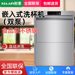 康宝 耐惠 NAAFI商用嵌入式洗碗机SX-N2S-Q80