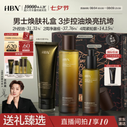HBN 男士焕肤礼盒 （精粹水120ml+精华乳60ml+洁面100g) 赠精粹水20ml+精华乳10ml*2+洁面20g+酵母面膜1片+丝绒袋+七夕礼盒
