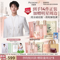百雀羚 胶原紧塑2.0洁水乳精霜眼膜护肤套装