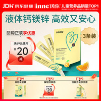 inne 因你钙镁锌小金条液体钙儿童钙维生素D3香橙味3条