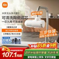 米家 MJLTJSQDB01 家用自来水龙头净水器 一机四芯
