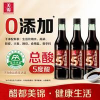 美锦 纯粮酿造山西特产正宗老陈醋 5度400mL*3瓶