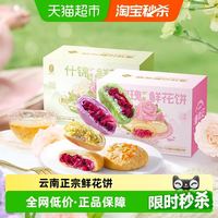 88VIP:潘祥记 玫瑰鲜花饼 云南特产糕点 25g*10枚 礼盒装