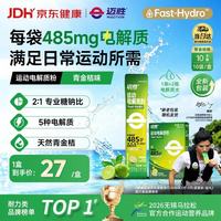 迈胜 运动电解质粉冲剂 青金桔味 10g*10袋/盒