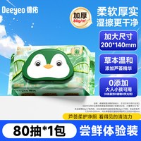 德佑 芦荟湿厕纸 80片*1包