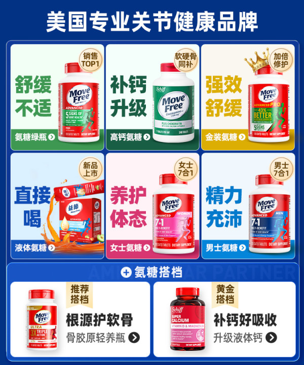 促销活动:MoveFree益节维骨力海外京东自营旗舰店 健康王牌日