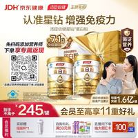汤臣倍健 星钻蛋白粉500g*2罐 含3.8g免疫球蛋白增强免疫力 老年成人营养品