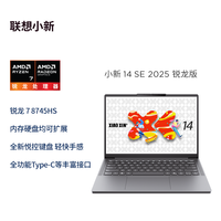 联想 小新14SE 14英寸轻薄笔记本电脑(锐龙标压R7-8745HS 16G 512G)