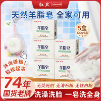 红卫 嫩肤润颜 香皂