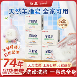 红卫 嫩肤润颜 香皂