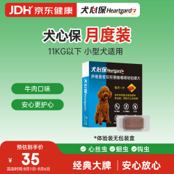 Heartgard 狗狗驱虫 体内驱虫咀嚼片 11kg以下 1片