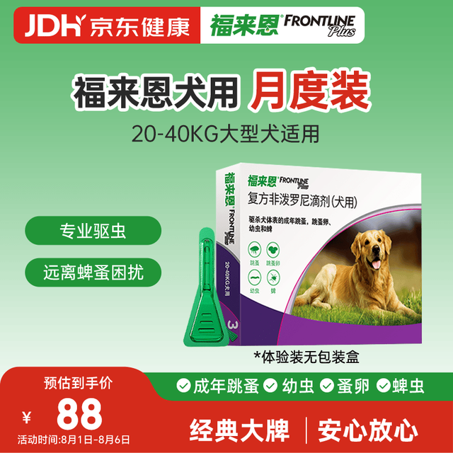 福来恩 宠物驱虫滴剂 大型犬 单支装 2.68ml