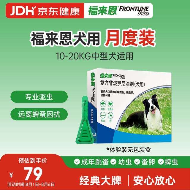 福来恩 狗狗专用 体外驱虫滴剂 10-20kg 1.34ml