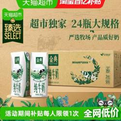 金典 臻选金典纯牛奶整箱优质蛋白高钙学生家庭早餐囤货6月产250ml*24盒
