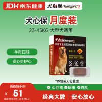 Heartgard 犬用内服驱虫咀嚼片 23-45kg 1片