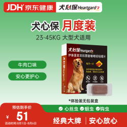 Heartgard 犬用内服驱虫咀嚼片 23-45kg 1片