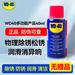 WD-40 WD40 除锈润滑剂 wd-40 100ml