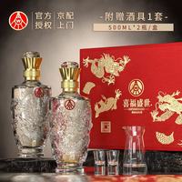 五粮浓香 五粮液 喜福盛世 52度 500mL×2瓶 礼盒装（含酒具）