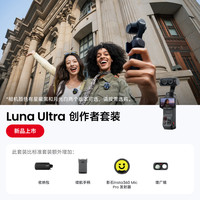 影石 Luna Ultra 徕卡旗舰双摄手持云台相机