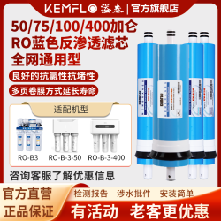 KEMFLO 康富乐KEMFLO净水器 通用滤芯 10寸反渗透膜 陶氏膜片支（75加仑反渗透膜）