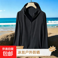 京东 夏季新款男士无帽檐防紫外线休闲防晒衣轻薄外套时尚防晒服上衣 黑色 4XL