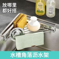 南风人 不锈钢厨房三角水槽沥水置物架