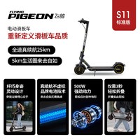 飞鸽 S11 电动滑板车 6107193145220