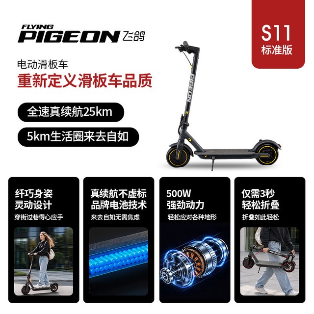 飞鸽 S11 电动滑板车 6107193145220