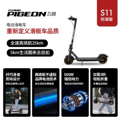 飞鸽 S11 电动滑板车 6107193145220
