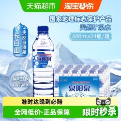 泉阳泉 天然矿泉水 600ml*24瓶