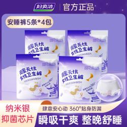 妇炎洁 安睡裤贴身防侧漏纳米银抑菌瞬吸干爽超弹无痕裤型卫生巾日夜可用 M-L码 20条 80-140斤
