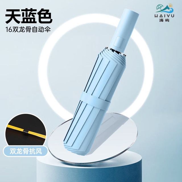 海屿 16骨全自动 晴雨两用雨伞 天蓝色 礼盒装