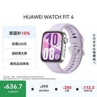 华为 WATCH FIT 4 智能手表 43mm 风信紫氟橡胶表带