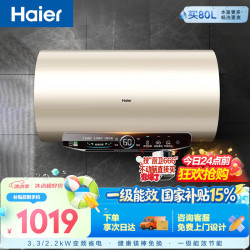 海尔 电热水器60升JT3 金刚无缝胆 家用3300W变频节能速热 免换镁棒 一级能效