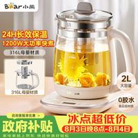 小熊 养生壶  2L