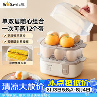 小熊 多功能 煮蛋器