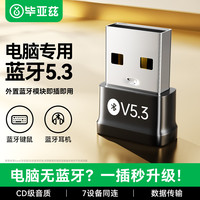 毕亚兹 免驱 蓝牙适配器