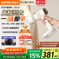 苏泊尔 微增压大蒸汽 手持挂烫机