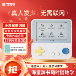 百词斩 真人发音 英语学习机+充电头
