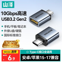 山泽 USB3.2Gen1 Type-C转接头